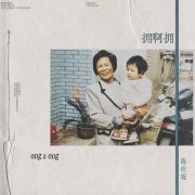 那句模拟轻轻摇晃节奏的“ong a ong”