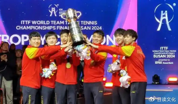 中国男乒釜山世乒赛夺冠 十一连冠创历史